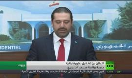 حكومة لبنانية جديدة برئاسة الحريري