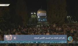#بث_مباشر صلاة العشاء والتراويح في #المسجد_الأقصى المبارك