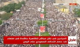 #مباشر| تظاهرة لجماعة الحوثي في العاصمة اليمنية #صنعاء