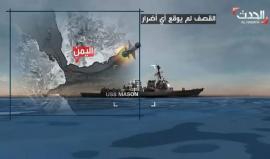 ثلاث محاولات للحوثيين لاستهداف سفن أميركية بالصواريخ