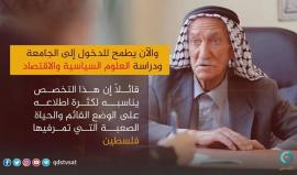 الحاج عبد القادر أبو عجمية (80) عاماً من مدينة #الخليل يجتاز إمتحان الثانوية العامة لعام 2017 وهو من مواليد 1936 
(قناة القدس)