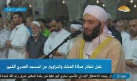 #بث_مباشر: صلاة العشاء والتراويح من المسجد العمري الكبير بغزة