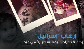 إرهاب "إسرائيل".. يخطف حياة الأم الحامل "إيناس".. ويقضي على أحلام "بيان" ويُبقي الأب جريحاً بالقصف وألم الفقد !

#غزة_تحت_القصف