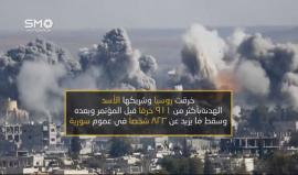 مؤتمر أستانة والكذب الروسي