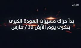 #شاهد
أسابيع فعاليات #مسيرة_العودة_الكبرى على حدود القطاع بدءً من 30 مارس وحتى اللحظة

#أنا_راجع