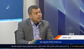 حلقة خاصة نستضيف فيها المدير العام لهيئة البترول في قطاع غزة أ. خليل شقفة للحديث حول أزمة غازة الطهي