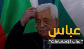 #شاهد| محمود عباس.. عراب الانقسامات! 

من الانقسام داخل حركة #فتح إلى انقسام بين شطري الوطن.. مروراً بالمجلس الوطني والاستحواذ على المنظمة ..