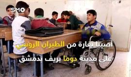 #شاهد قصة طفلين أيهم ووليد من الغوطة الشرقية المحاصرة اللذان تحديا الإعاقة.