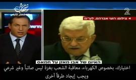 #شاهد| عباس لوفد إسرائيلي: أواصل تشديد العقوبات على غزة.. وإسرائيلي يرد 

ترجمة: وكالة شهاب للأنباء