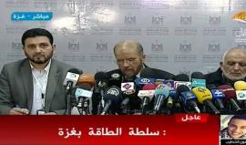 #بث_مباشر| مؤتمر صحفي لنائب رئيس سلطة الطاقة حول أزمة الكهرباء في قطاع غزة