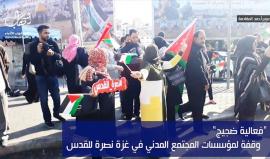 #شاهد " فعالية ضجيج" في غزة . 
#القدس_عاصمة_فلسطين