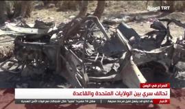 تحالف سري بين الولايات المتحدة الأمريكية وتنظيم القاعدة في اليمن
تقرير TRT العربية