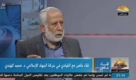 #شاهد #مباشر من قناة الأقصى ولقاء خاص مع د. محمد الهندي القيادي البارز في حركة الجهاد الإسلامي .