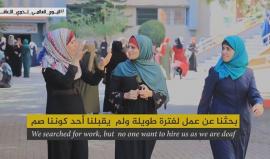 #شاهد قصة نجاح 3 طالبات من الصم في غزة. 
#اليوم_العالمي_لذوي_الإعاقة