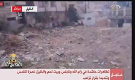 #مباشر تواصل المظاهرات الرافضة لاعلان ترمب القدس عاصمة "اسرائيل" في الضفة الغربية