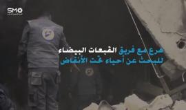 أصحاب "القبعات البيضاء" قصص من التضحيات والبطولات لا تتوقف و"حسين المحشي" واحدة من مئات القصص