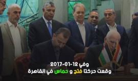 ما أهم الأحداث التي شهدتها الساحة الفلسطينية خلال 2017 المنصرم ؟