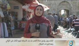 #بث_مباشر نقلاً عن قناة القدس: المقدسيون يؤدون صلاة العصر عند باب الأسباط لليوم الثالث على التوالي رفضا لإجراءات الاحتلال