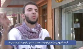 #شاهد ماذا يقول الشارع الفلسطيني في #غزة بعد إعلان #عباس فرض مزيد من العقوبات على القطاع