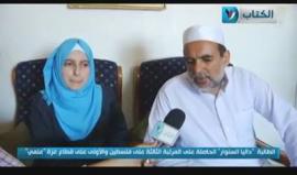 لقاء مع الطالبة داليا السنوار الثالث على فلسطين والأولى بقطاع غزة