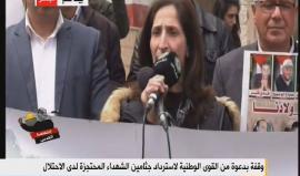 خلال وقفة تطالب باستعادة جثامين الشهداء في بيت لحم .. 
والدة الشهيد أبو سرور: على الجميع تحمل مسؤولياته تجاه الشهداء والعمل على استرداد جثامينهم المحتجزة لدى الاحتلال