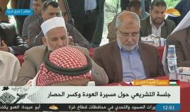 #مباشر جلسة للمجلس التشريعي الفلسطيني حول مسيرة العودة وكسر الحصار