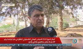 #مباشر تغطية من قناة القدس حول تداعيات عقد المجلس الوطني في ظل عدم التوافق