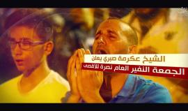 تأهب وإعلان نفير عام.. هل تٌكسر البوابات الإلكترونية ويفشل مخطط الاحتلال ؟ 
#اغضب_للأقصى