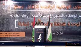 القوى الوطنية الرافضة لاتفاق اوسلو تنظم مؤتمرا دوليا في غزة في الذكرى ال25 لتوقيع الاتفاق المشؤوم