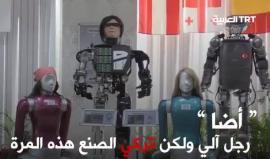 بالفيديو : الروبوت "أضا" تركي الصنع يساعد ربات البيوت على إعداد الطعام وغسيل الأطباق وأعمال منزلية أخرى.