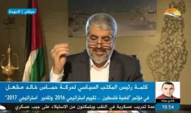 #مباشر كلمة رئيس المكتب السياسي لحركة لحماس خالد مشعل خلال مؤتمر "قضية فلسطين .. تقييم استراتيجي 2016 وتقدير استراتيجي 2017"