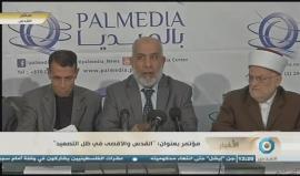 جانب من مؤتمر "القدس والأقصى في ظل التصعيد" والذي عقد في القدس المحتلة ظهر اليوم