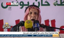#مباشر وقفة تضامنية لحركة حماس مع الشهيد أحمد جرار في مدينة خانيونس جنوب القطاع