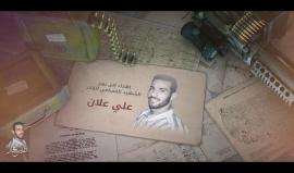 #درب_الفخار 
اهداء إلي روح الشهيد علي علان
كلمات : الأسير يحيى الحاج حمد