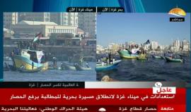 #مباشر  استعدادات في ميناء غزة لانطلاق مسيرة بحرية للمطالبة بكسر الحصار