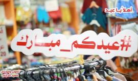#شاهد  أهلا يا عيد، أجواء العيد في مدينة #غزة
 تصوير ومونتاج: سعيد الدجني