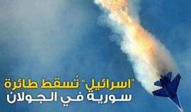 #فيديو الاحتلال الاسرائيلي يُسقط طائرة سورية في الجولان.. والنظام يرد: لم تخترق الأجواء المحتلة! 

تابع التفاصيل