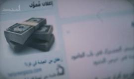 لا تكن ورقة سهلة للعدو الصهيوني من خلال الاعلانات الممولة ..