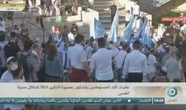 #شاهد #مباشر | مسيرة حاشدة للمستوطنين "مسيرة الأعلام" في باب العامود تتجه لاقتحام الأقصى المبارك خلال احتفالاتهم بالذكرى الـ 50 لاحتلال الشطر الشرقي من القدس .
