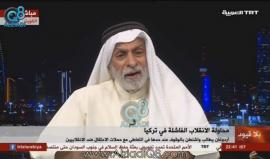 حذر من ردود فعل ضد الإمارات .. 
#شاهد .. المفكر العربي الكويتي د. عبد الله النفيسي يدعو دول الخليج لطرد محمد دحلان القيادي الفتحاوي الهارب من غزة ومستشار ولي عهد أبو ظبي؛ وذلك لدوره في المحاولة الانقلابية الفاشلة في تركيا وأدواره المشبوهة في مصر وليبيا وا