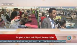 #شاهد استعدادات لإبحار سفن الحصار 2 من قطاع غزة لكسر الحصار المفروض منذ 12 عاما