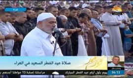 من ساحة السرايا وسط مدينة غزة .. 
#شاهد .. اسماعيل هنية خلال خطبة #عيد_الفطر السعيد : لا مفاوضات حول صفقة تبادل أسرى جديدة إلا بالإفراج عن معتقلي " وفاء الأحرار" .. التفجيرات الدموية والقتل الأعمى الذي يضرب أمتنا هي حرف لبوصلة صراع الأمة ضد عدوها الصهيوني