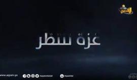 #شاهد  السلطة مستمرة في فرض عقوباتها ضد القطاع .. و #غزة تتنظر ..