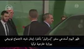 #شاهد الحرب الدبلوماسية بين "اسرائيل" وتركيا تشتعل والسبب مجزرة غزة!

ترجمة شهاب / القناة العاشرة العبرية