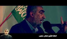 يا فارس الجليل -  الشيخ كمال خطيب