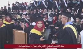 #شاهد #مباشر جانب من حفل تخريج الفوج الـ 42 من جامعة بيرزيت في رام الله - فلسطين