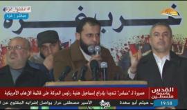 #مباشر.. مسيرة لحركة #حماس تندد بإدراج قائد الحركة إسماعيل هنية على قوائم الإرهاب الأمريكية