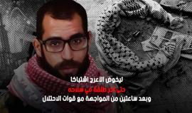 عام على استشهاد باسل الأعرج: «المثقف المشتبك» لم يمُت