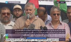 #مباشر مؤتمر صحفي للجنة الأسرى للقوى الوطنية والاسلامية للاعلان عن فعاليات تضامنية مع الأسرى في سجون الاحتلال