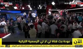 #عاجل .. عودة عمل القناة الرسمية التركية " TRT" بعد تحريرها من قبل الجيش التركي والشرطة التي تصدت لمحاولة عناصر انقلابية من الجيش وبثت خلالها بيان عسكري . 

#مع_تركيا_ضد_الانقلاب